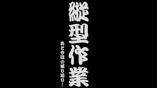 【雑談ゲーム配信】副村長の縦長雑談！#113【ちょっとだけね！】 #shorts #vtuber #雑談