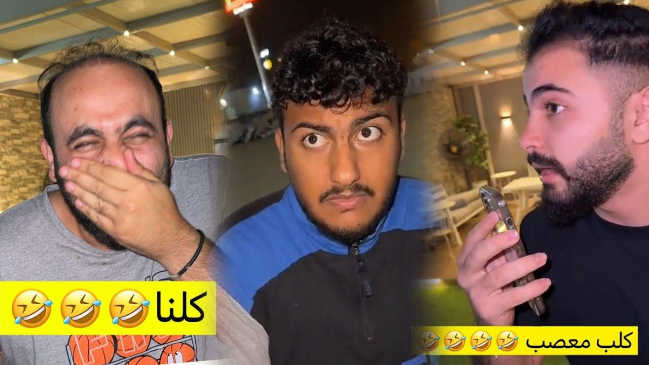 مقلب الخرفنه بحداد ، يبي فلوس امه تعبانه 😂💔 part 1
