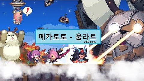 크루세이더 퀘스트 하슬라 대전 메카 토토 움라트 버그 /Crusaders Quest  Hasla Wars Mecha Toto  Umrat Bug