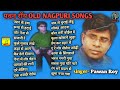 Pawan roy old is gold superhit nagpuri romantic songs 2024pawan roy old nagpuri songs2024