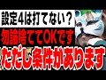 「設定4を捨ててOKな状況＋過去動画」を説明します🦊概要欄に狐さんの期待値稼働オススメ動画あり＃スロプロ狐