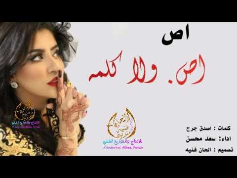 افخم شيله حماسيه جديد 2020 اص ولا كلمه اداء سعد محسن