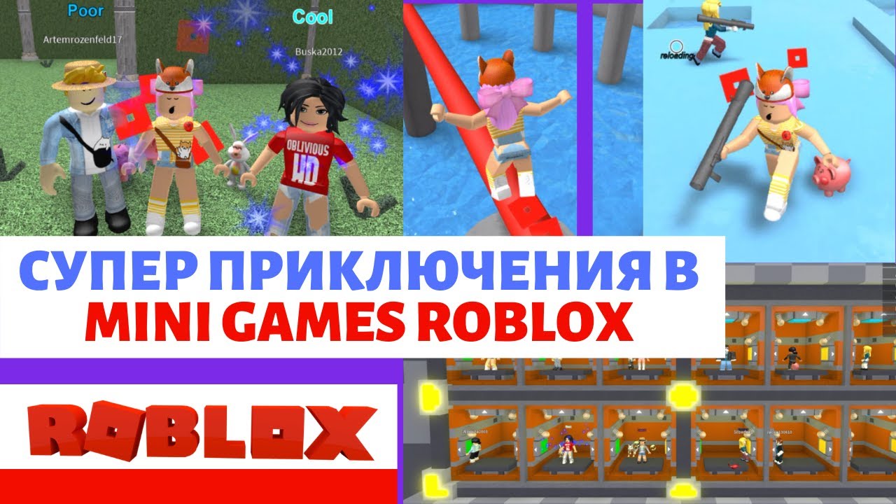 Roblox мини игры. Мини-игры роборкс. Мини игры РОБЛОКС. Mini Mini Roblox. ЭПИК мини геймс РОБЛОКС.