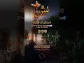 Quran Urdu translation #viralvideo #motivation #islamicvideo #quranictranslation #islamicvideo