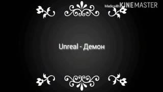 Unreal - Демон