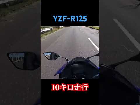 YZF-R125試乗　　　#yzfr125 #yzfr15