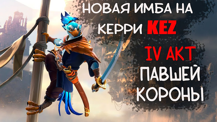 Обзор нового героя KEZ и 4 акт "Павшей Короны" в Dota2