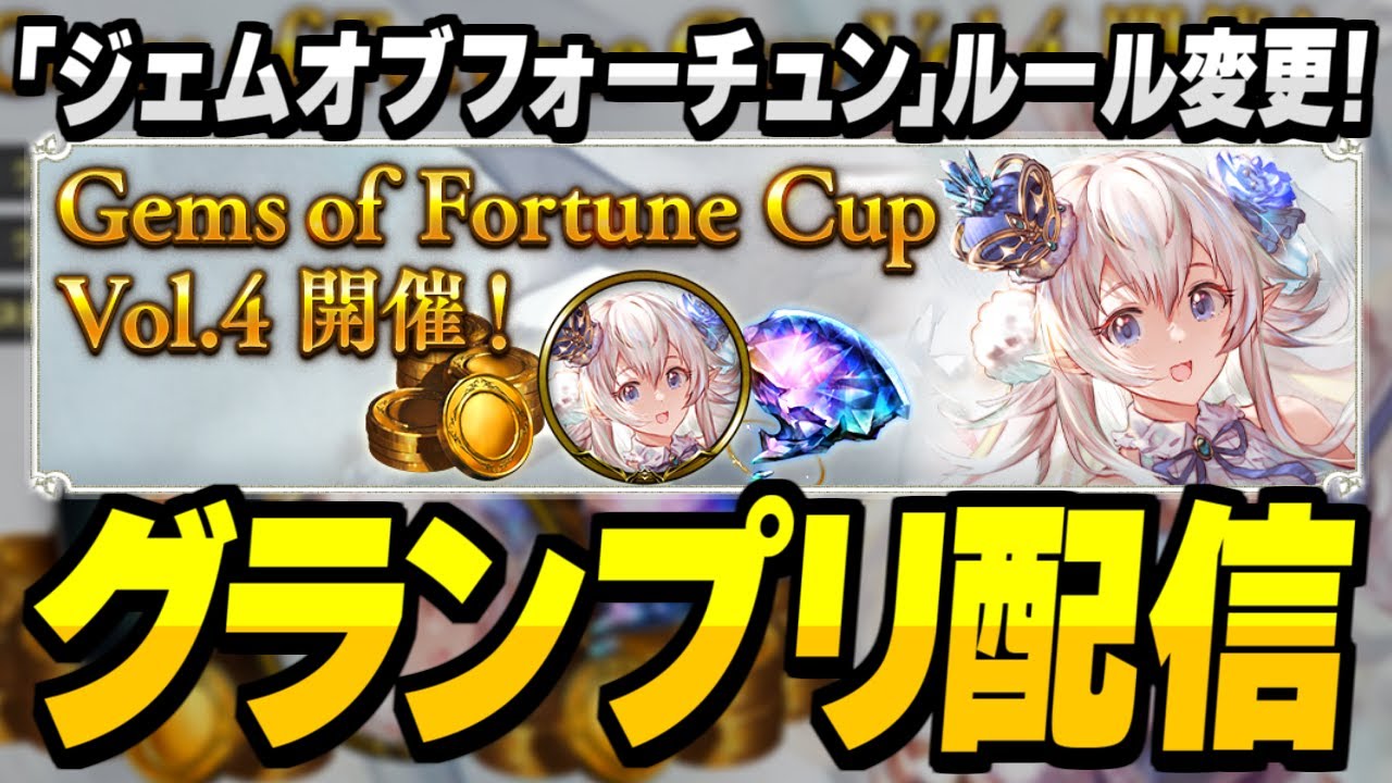 じぇむグランプリ!!【シャドバ/シャドウバース】 YouTube