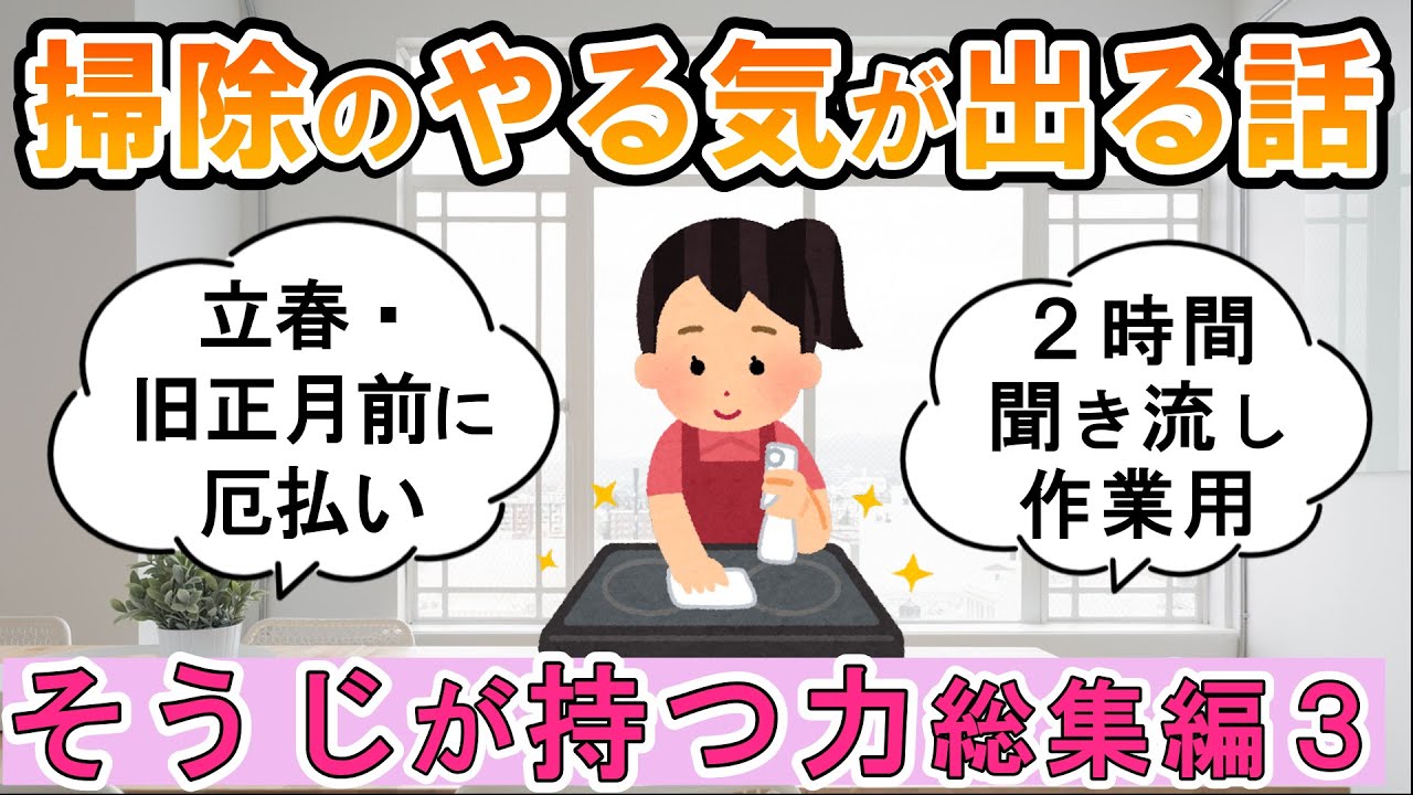 【2ch掃除まとめ】そうじが持つ力総集編(part8～11)！人生が変わる断捨離捨て活片付け【ガルちゃん】