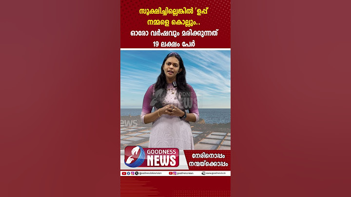 സൂക്ഷിച്ചില്ലെങ്കിൽ 'ഉപ്പ്' നമ്മളെ കൊല്ലും..ഓരോ വർഷവും മരിക്കുന്നത് 19 ലക്ഷം|HEALTH|SALT|GOODNESS TV