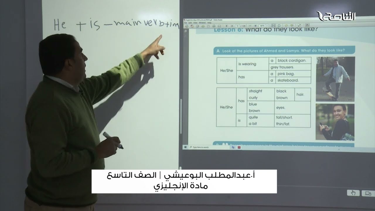 مادة الإنجليزي | Lesson 6: What do they look like? | عبدالمطلب البوعيشي | الصف التاسع