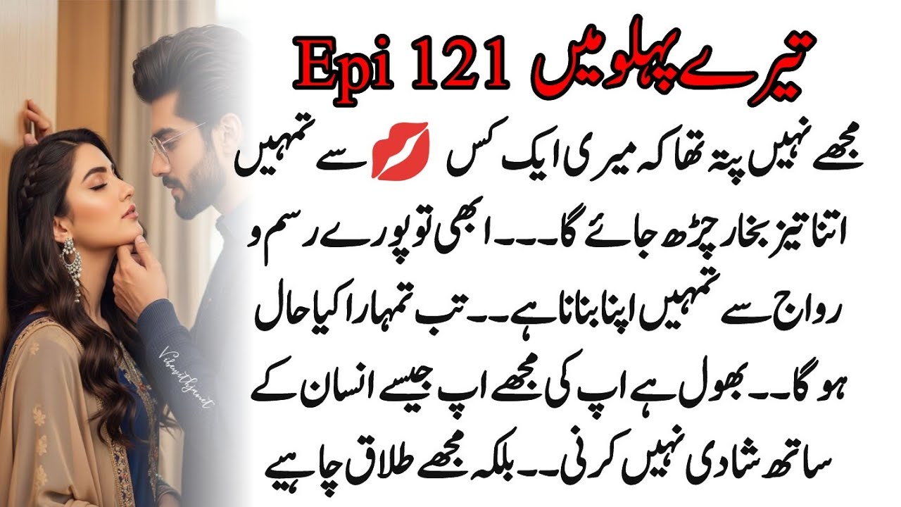 TERY PAHLU MIEN EPISODE 121 by Chandni Novels||Romantic Novel|| Love story 
