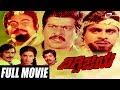 Digvijaya – ದಿಗ್ವಿಜಯ | Kannada Full  Movie Starring Ambarish | Srinath | Shankarnag