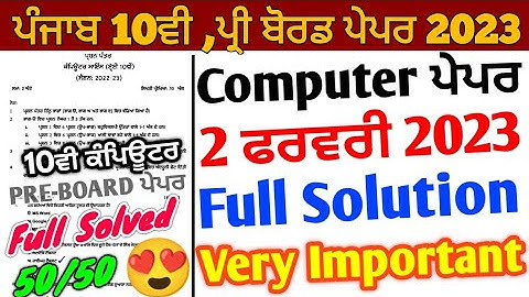 Pseb 10th class computer pre board paper 2023 full solution | 2 February 2023_10th computer science