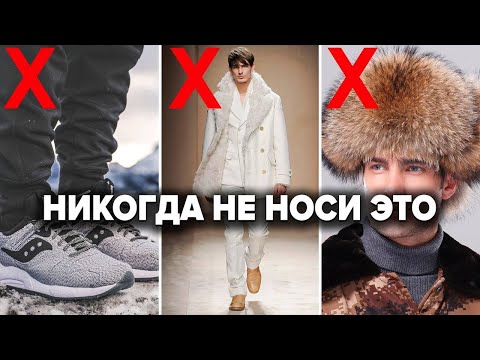 10 Ошибок Которые Совершают 99 Мужчин Зимой (И НЕ ЗНАЮТ ОБ ЭТОМ!)