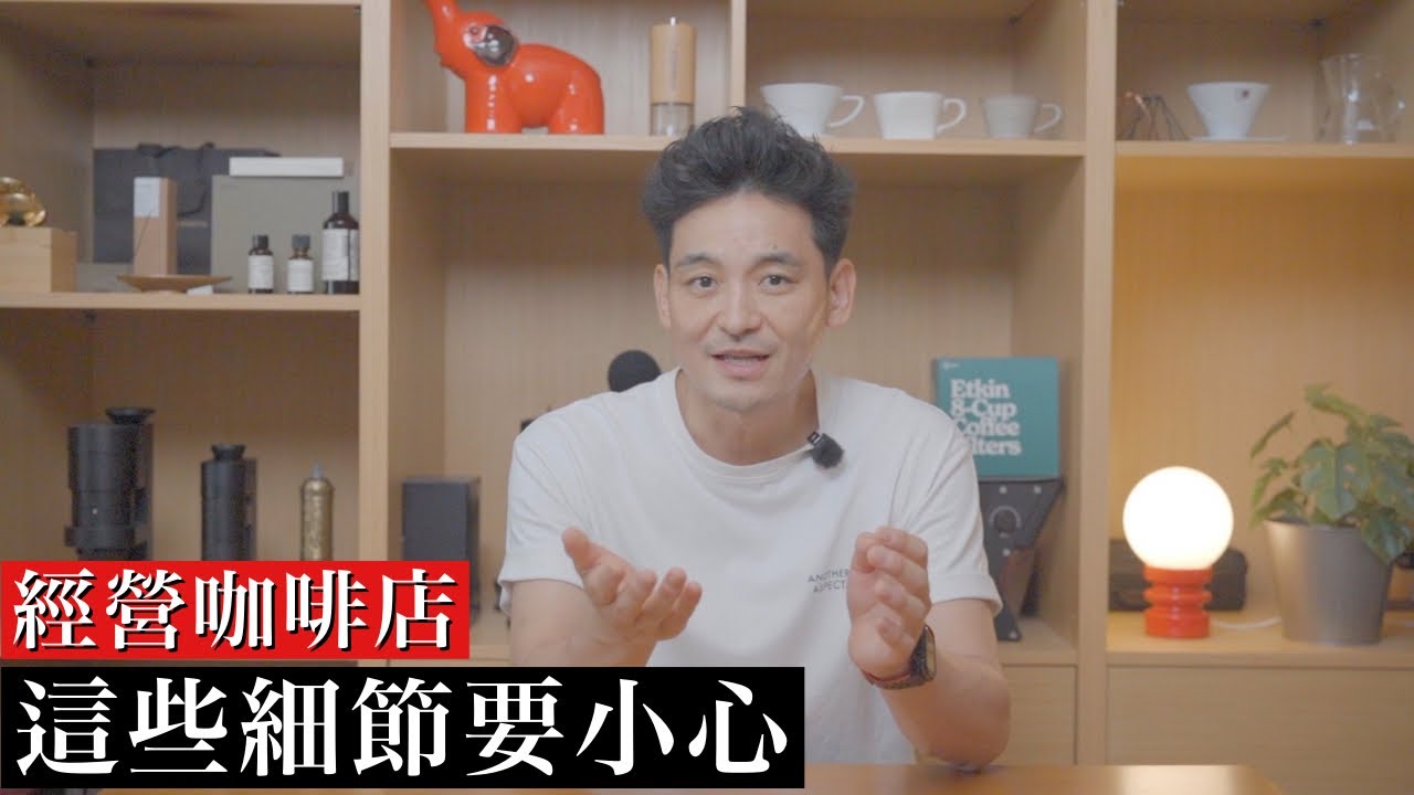 想開咖啡廳,請先聽聽這門課!