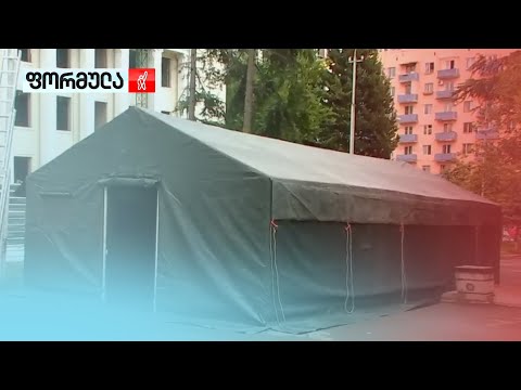 რესპუბლიკური საავადმყოფოს ეზოში კარვებს შლიან