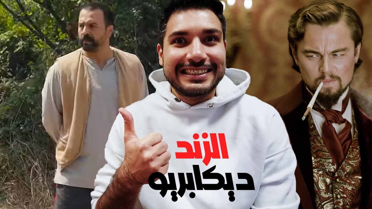 مسلسل الزند ذئب العاصي تيم حسن YouTube مسلسل الزند ذئب العاصي تيم حسن YouTube