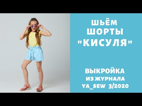 Сшить бриджи для девочки