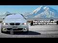 ПОСТАНОВКА АРМЯНСКИХ АВТО НА РОССИЙСКИЙ УЧЁТ