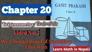 WBBSE Math( TRICONOMETRY/ त्रिकोणमिति) in नेपाली। Chapter 20, Video No. 2.