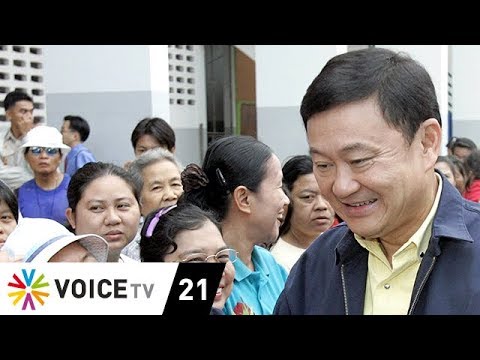 Wake Up News - เมื่อ 'ทักษิณ' ถูกเปรียบกับ 'เปรอง'