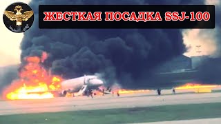 Жесткая посадка SSJ 100 в Шереметьево 5.5.2019