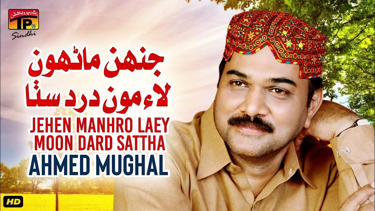 Jehen Manhro Laey Moon Dard Sattha Ahmed Mughal Best Sindhi Song Tp Sindhi Youtube