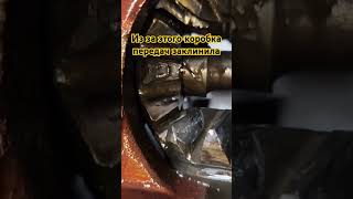 Из за этого Коробка Передач заклинила!