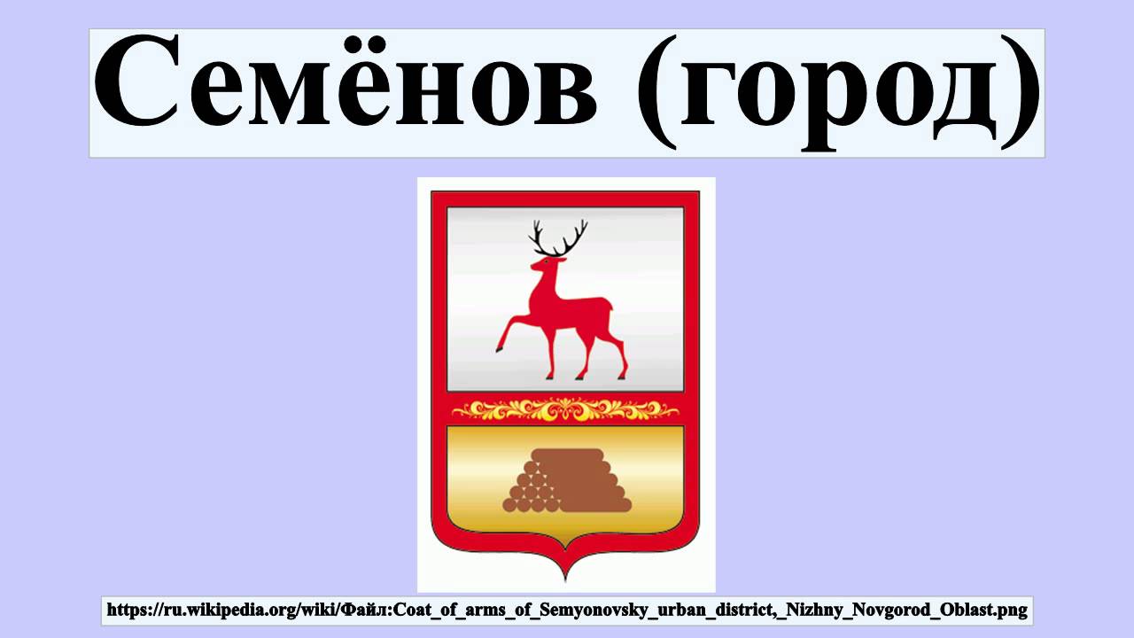 Знакомства Город Семенов Нижегородская Область