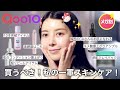 【Qoo10メガ割】案件❌肌荒れしないお肌作りスキンケアルーティン全てご紹介🥚✨