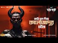 মৃত্যুর পর আত্মার দাঁত নিতে আসার ঘটনা | Pretkotha 408 | দুটি সত্যি ভৌতিক ঘটনা | @GourabTapadarVlogs