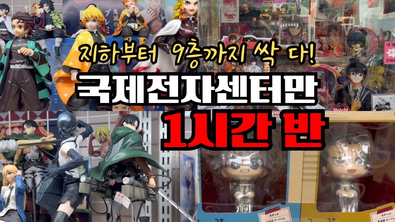 국제전자센터에 (인간)드론을 띄운다면?｜굿즈샵 약 40곳 탐방