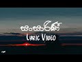 Sansarini (සංසාරිණී) - Yasas Medagedara | Lyric Video