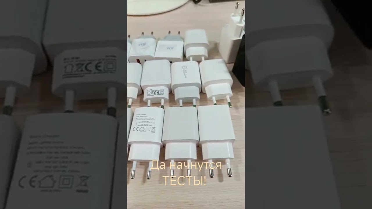 Зарядные устройства тест и  замеры