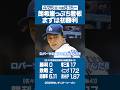4/26(日)佐々木朗希登板予定‼️ドジャースvsカブス⚾️佐々木今季初勝利なるか⁉️鈴木誠也との対戦にも注目🔥 #ドジャース #佐々木朗希 #大谷翔平 #鈴木誠也