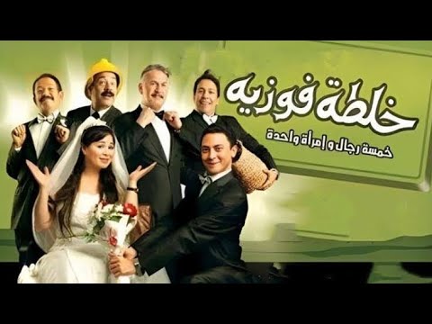 فيلم خلطة فوزية كامل HD إلهام شاهين في أقوى أدوارها