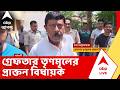 TMC leader arrested | বাড়ি থেকে উদ্ধার বিপুল পরিমাণ ত্রাণ সামগ্রী, গ্রেফতার তৃণমূলের প্রাক্তন বিধায়ক