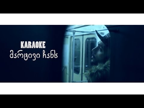 Masteri - Martivi Chans Karaoke