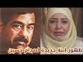 ميرا صدام حسين اخت جديدة لرغد كانت مختبئة في اليمن ولاتريد ميراثا  mp3