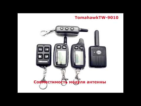 TOMAHAWK TW-9010 -  Совместимость брелков с обратной связью