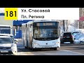 Автобус 181 &quot;Ул. Стасовой - пл. Репина&quot;