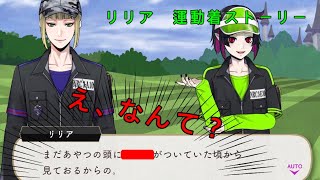 ツイステ】リリア 運動着 エピソード - YouTube