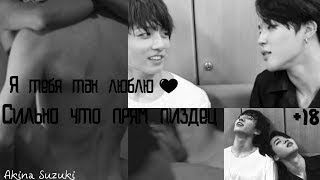 ❤Bts-чигуки(jikook)❤Сильно что прям пизд@ц❤|клип по запросу|√+18 ❤Bts-чигуки(jikook)❤Сильно что прям пизд@ц❤|клип по запросу|√+18