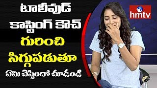Bhanu Sree Opens Up about Tollywood Casting Couch | hmtv