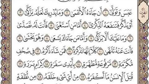 تلاوة رائعة سورة عبس مكتوبة - امام الحرم الشيخ عبدالرحمن السديس www.qoranet.net
