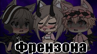 || Самой клёвой девчонке || Клип || Gacha Life на русском ||