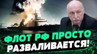 Флот РФ ТЯЖКО БОЛЕН! Украина выбивает возможности РФ в Черном море — Лакийчук