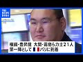 31年ぶりの大相撲パリ公演へ 横綱・豊昇龍らが現地の空港に到着|TBS NEWS DIG
