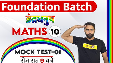 NDA-1 2021 Foundation Batch || Maths || By Ajay Beniwal Sir || 10 || Mock Test-01